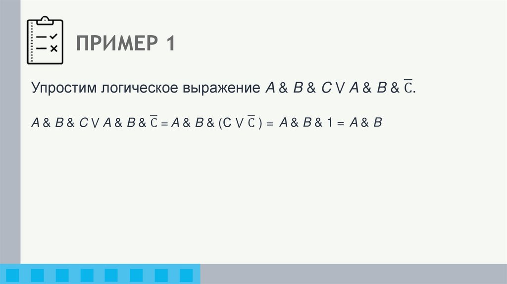 ОСНОВНЫЕ ЗАКОНЫ АЛГЕБРЫ ЛОГИКИ