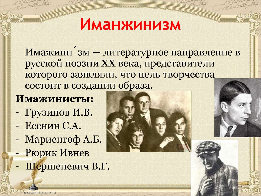 Иманжинизм