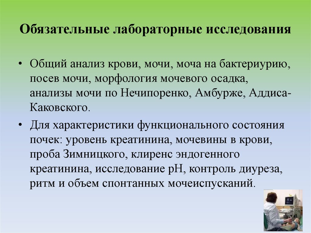 Обязательные лабораторные исследования