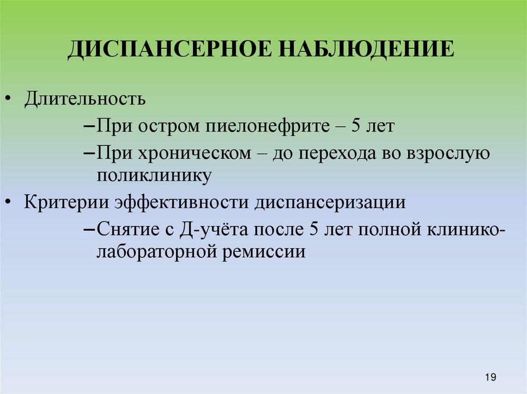 ДИСПАНСЕРНОЕ НАБЛЮДЕНИЕ