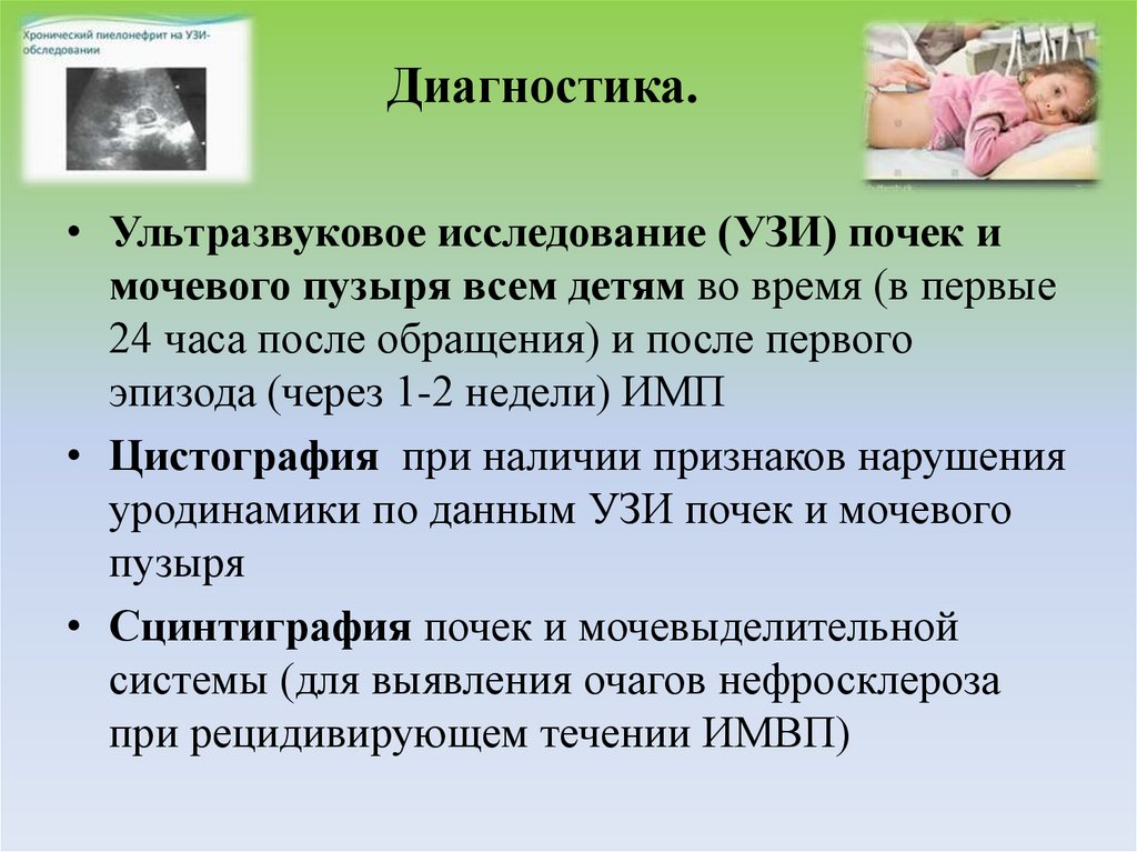 Диагностика.