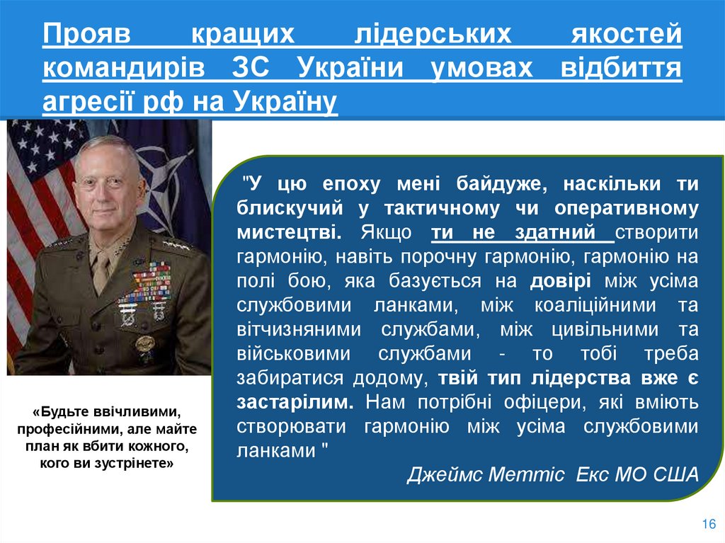 Прояв кращих лідерських якостей командирів ЗС України умовах відбиття агресії рф на Україну