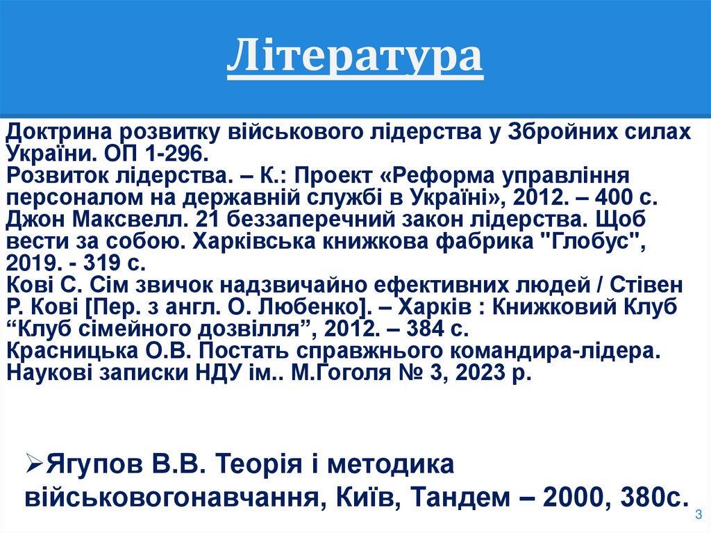 Література