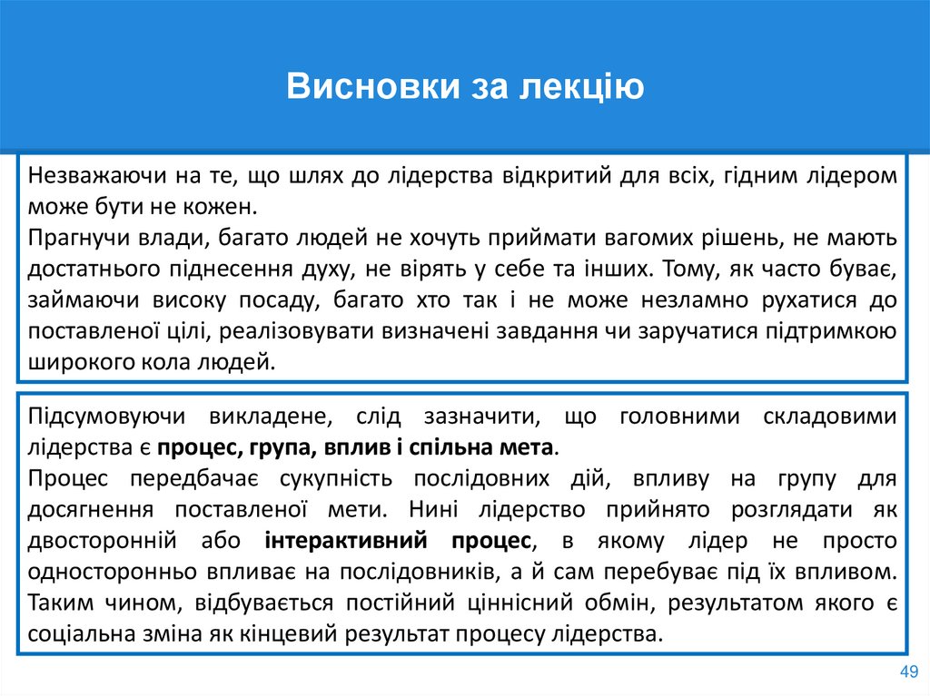 Висновки за лекцію