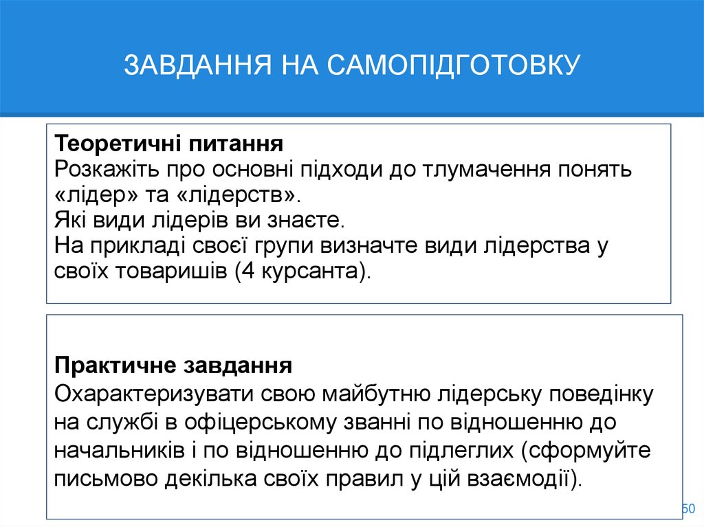 ЗАВДАННЯ НА САМОПІДГОТОВКУ