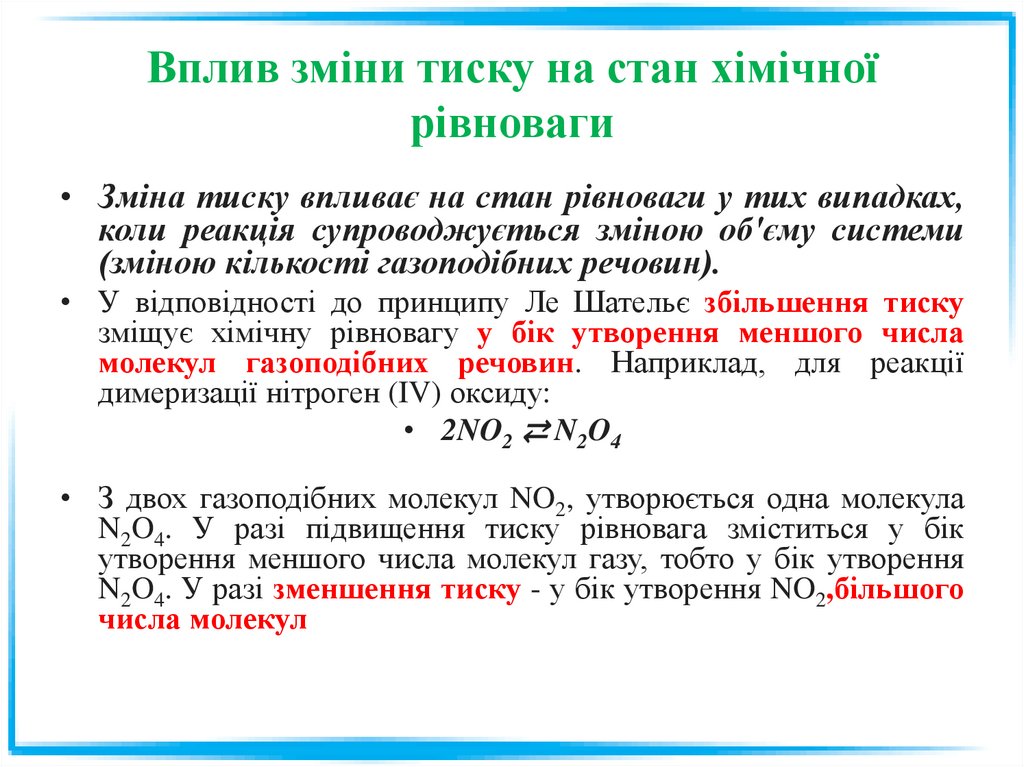 Вплив зміни тиску на стан хімічної рівноваги