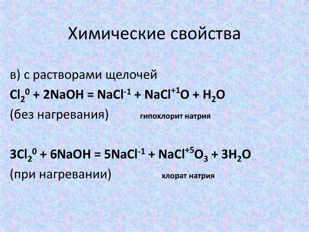 Химические свойства