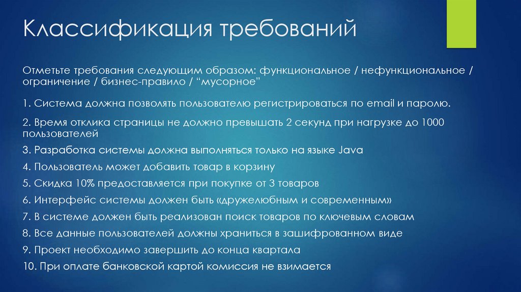 Классификация требований