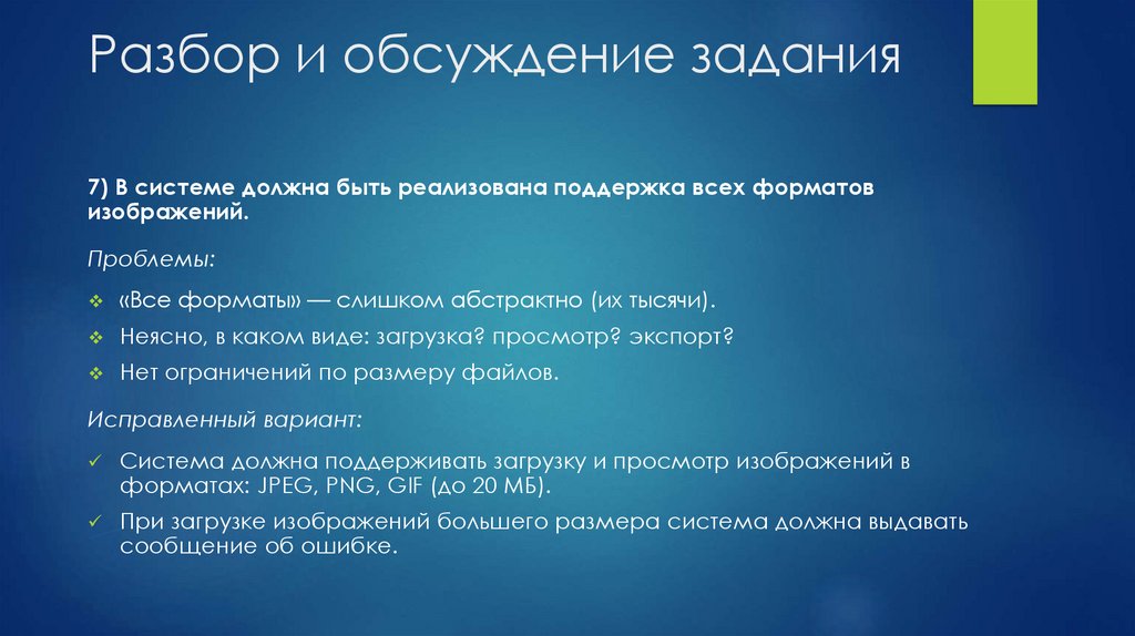 Разбор и обсуждение задания