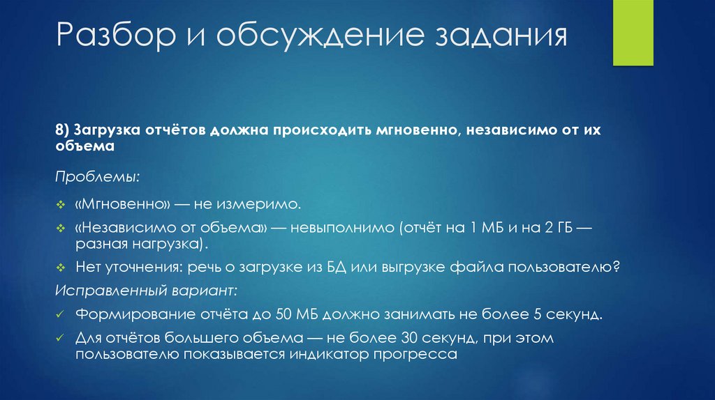 Разбор и обсуждение задания