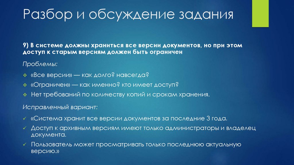 Разбор и обсуждение задания