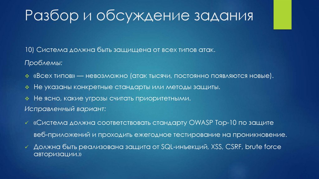 Разбор и обсуждение задания