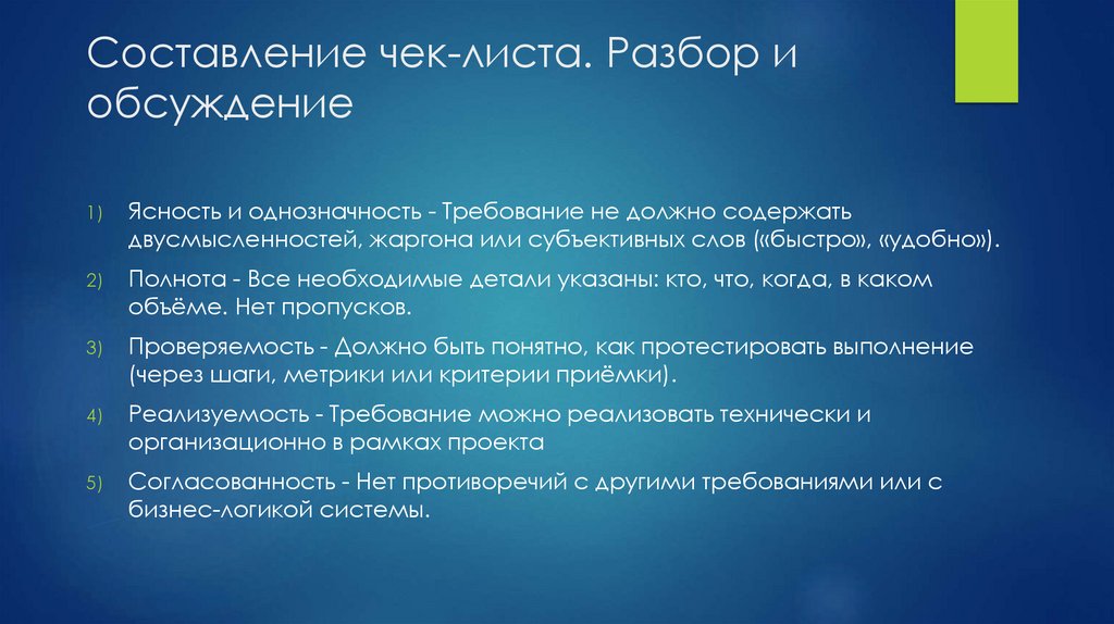 Составление чек-листа. Разбор и обсуждение