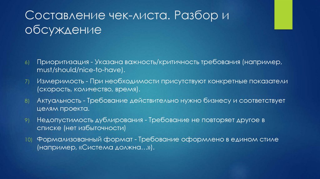 Составление чек-листа. Разбор и обсуждение