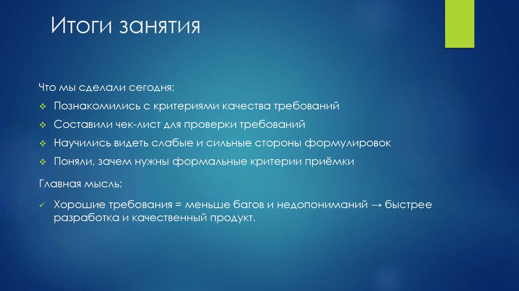 Итоги занятия