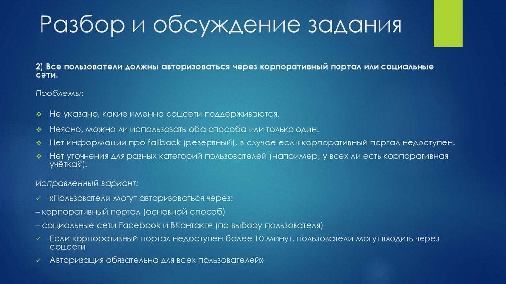 Разбор и обсуждение задания