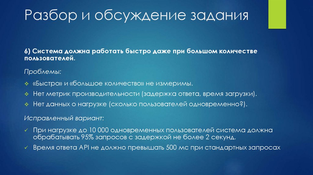 Разбор и обсуждение задания