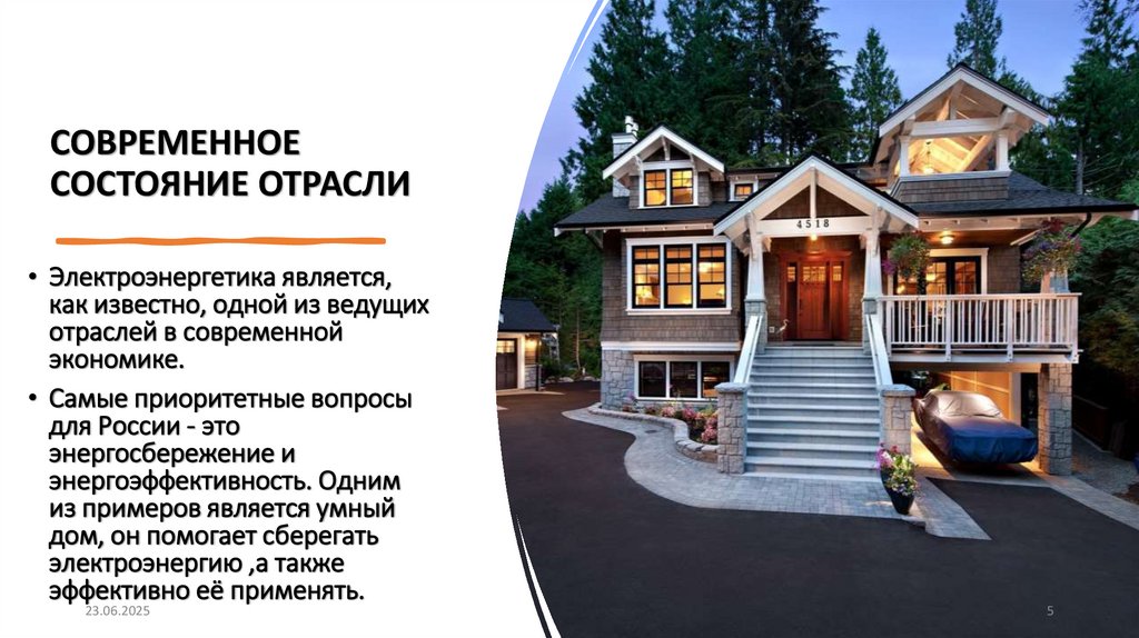 СОВРЕМЕННОЕ СОСТОЯНИЕ ОТРАСЛИ