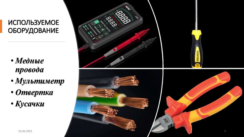 ИСПОЛЬЗУЕМОЕ ОБОРУДОВАНИЕ