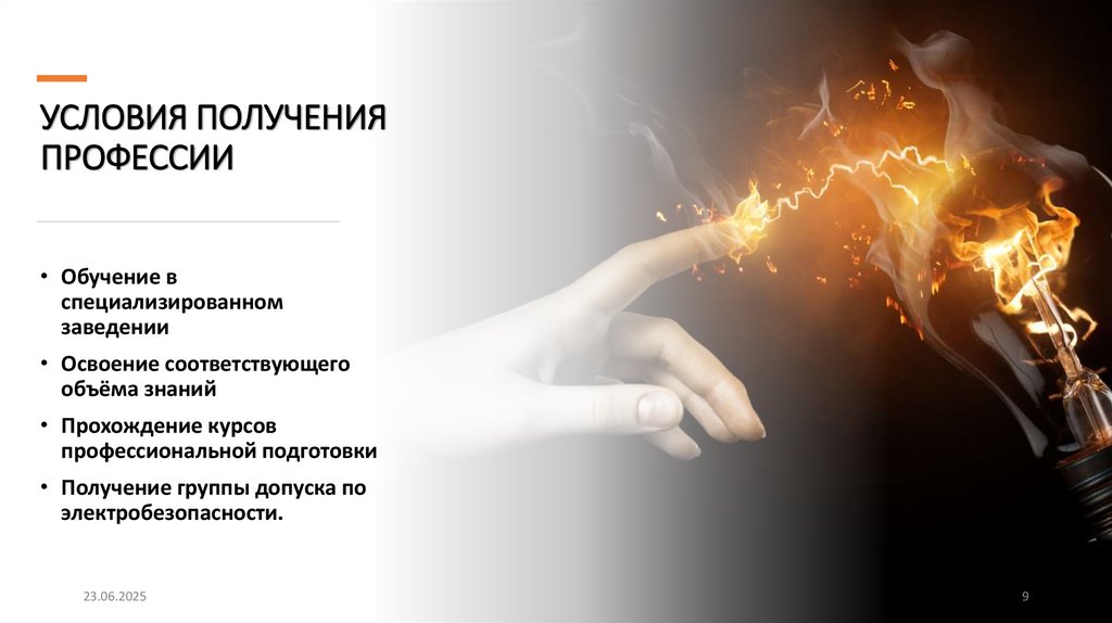 УСЛОВИЯ ПОЛУЧЕНИЯ ПРОФЕССИИ