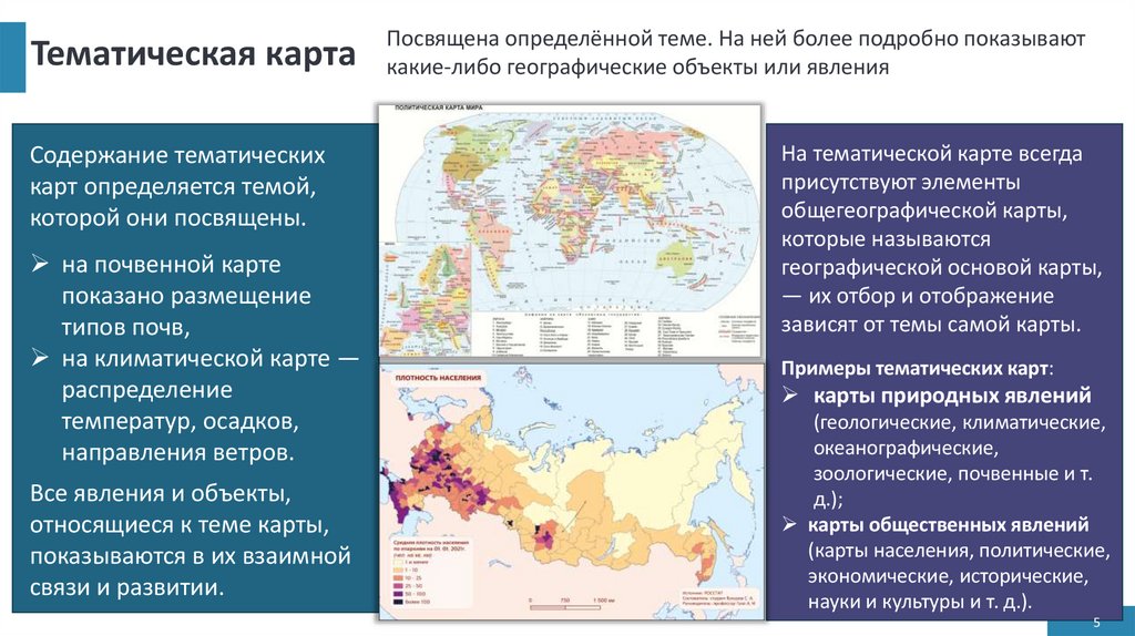 Тематическая карта