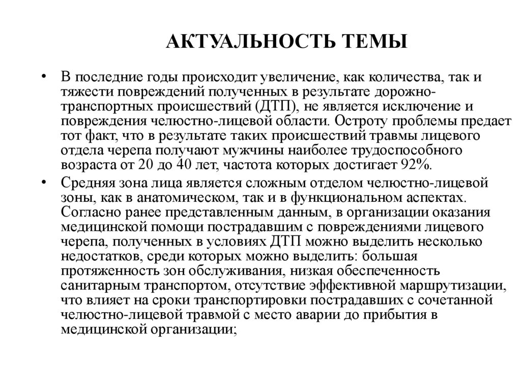 АКТУАЛЬНОСТЬ ТЕМЫ