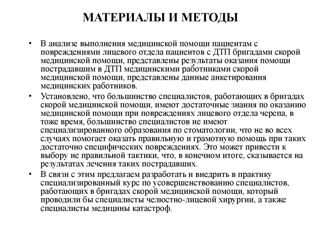 МАТЕРИАЛЫ И МЕТОДЫ