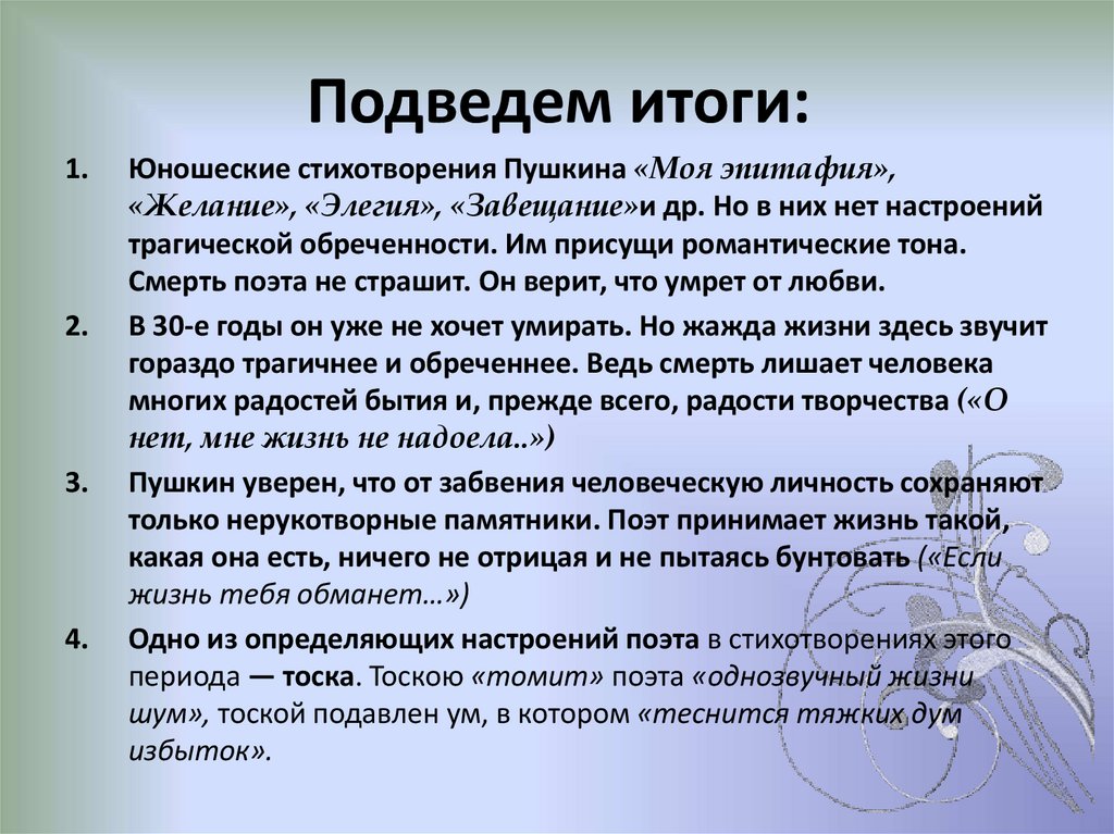 Подведем итоги: