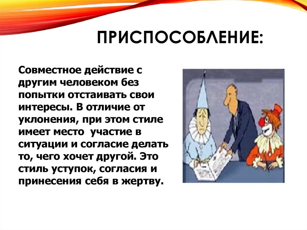 Приспособление: