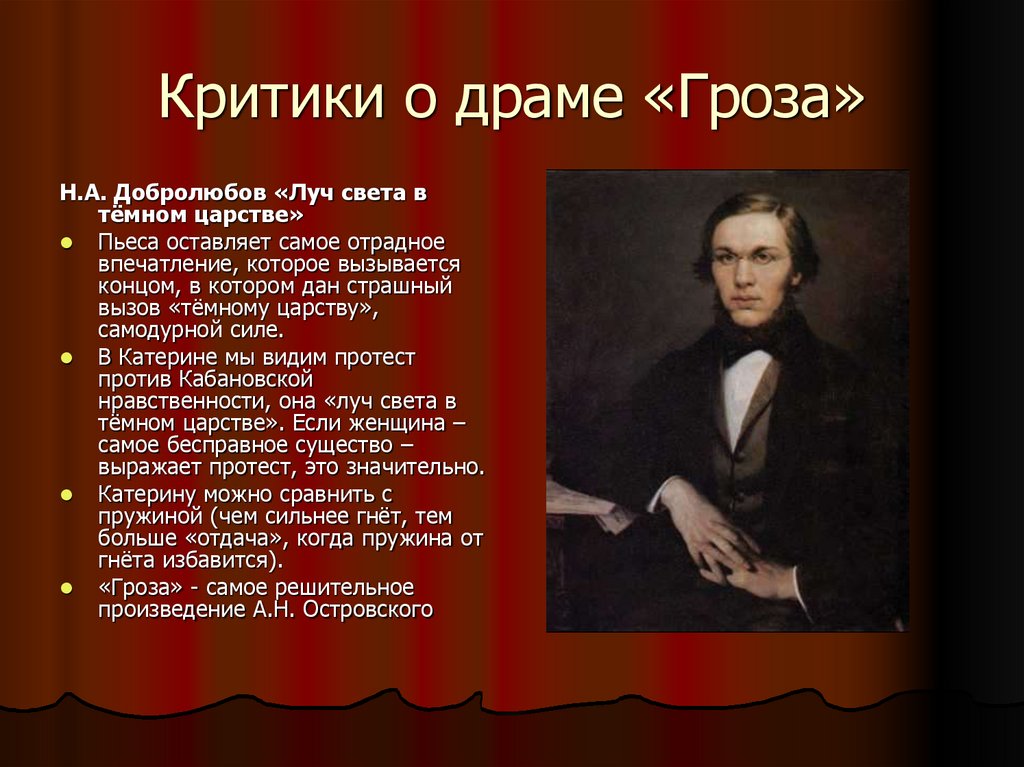 Критики о драме «Гроза»
