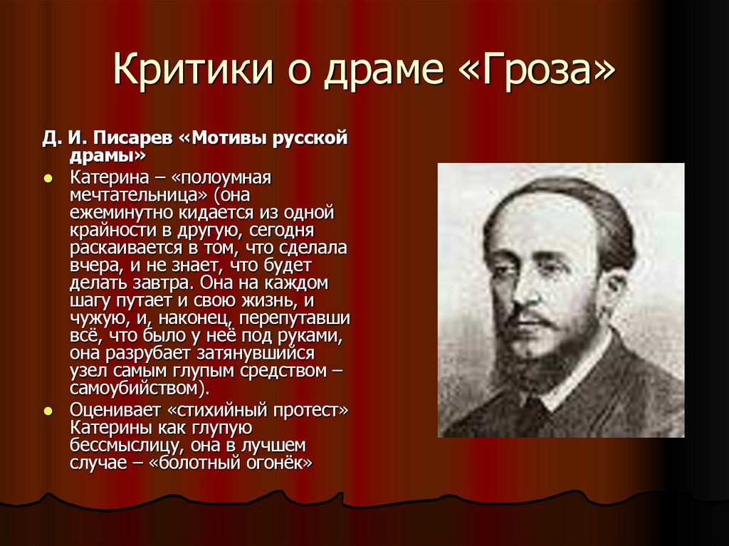 Критики о драме «Гроза»