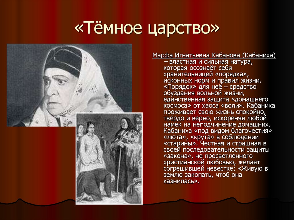 «Тёмное царство»