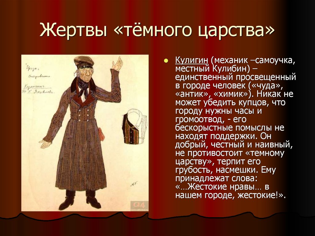 Жертвы «тёмного царства»