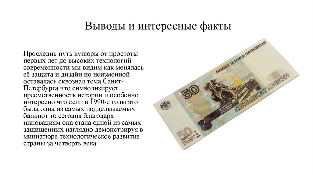  Выводы и интересные факты