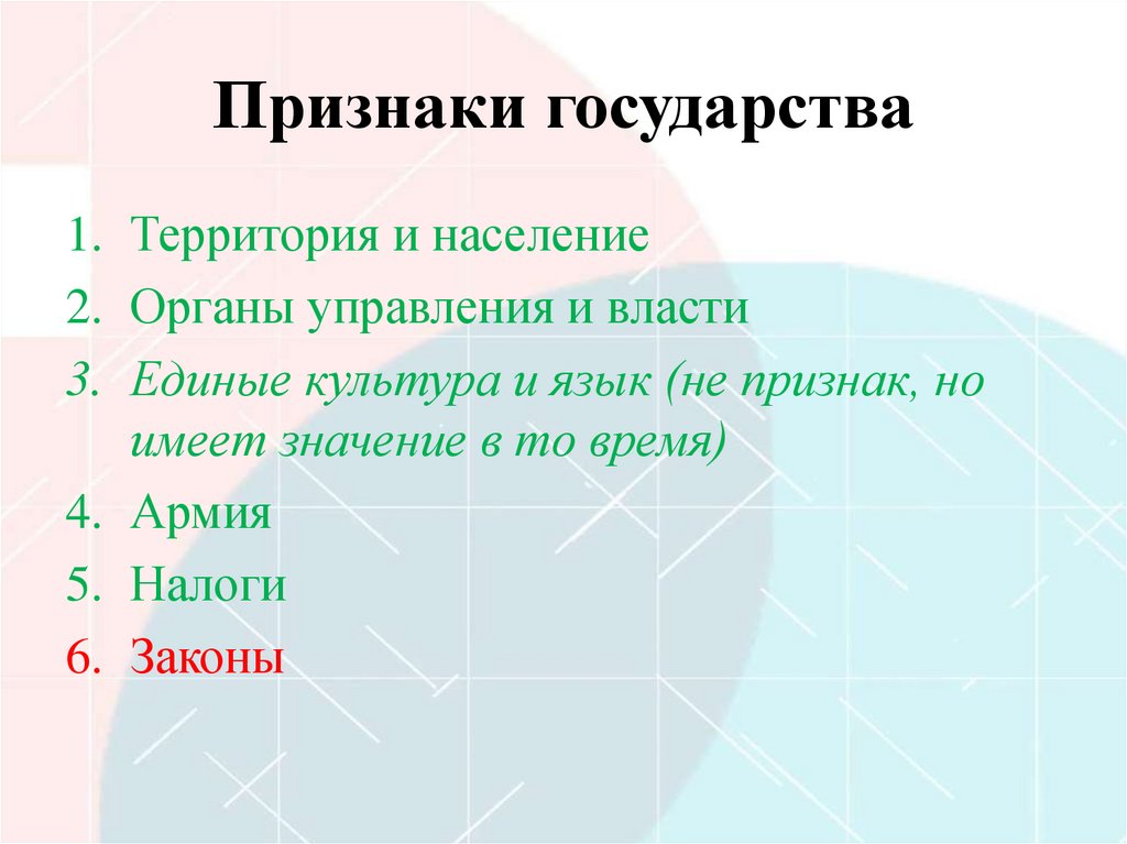 Признаки государства