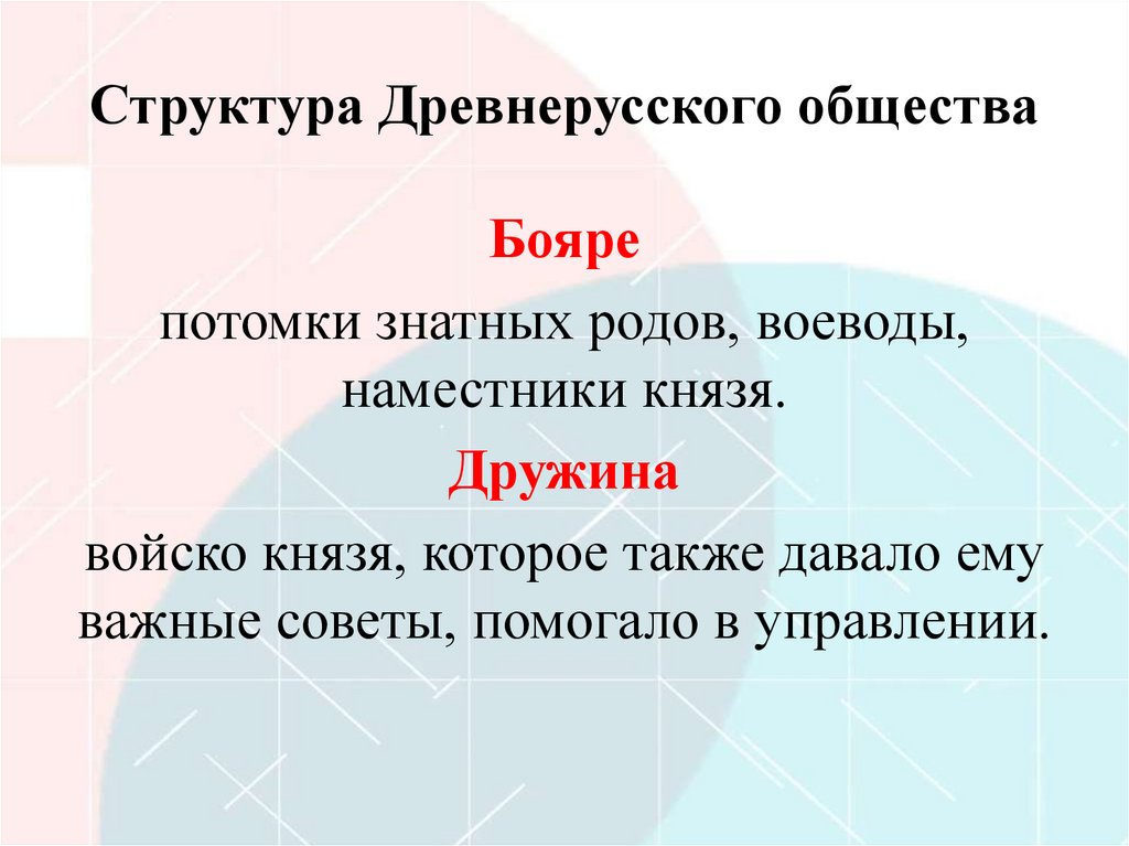 Структура Древнерусского общества