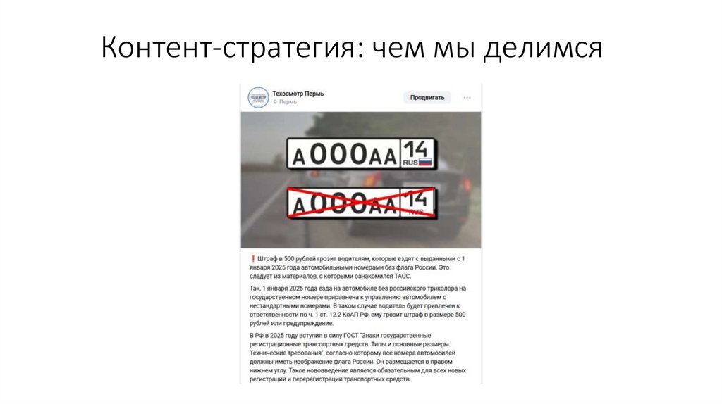 Контент-стратегия: чем мы делимся