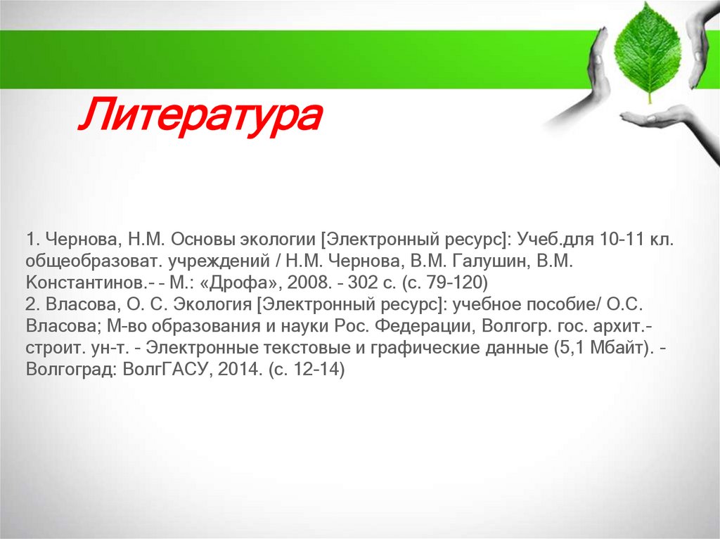 Литература