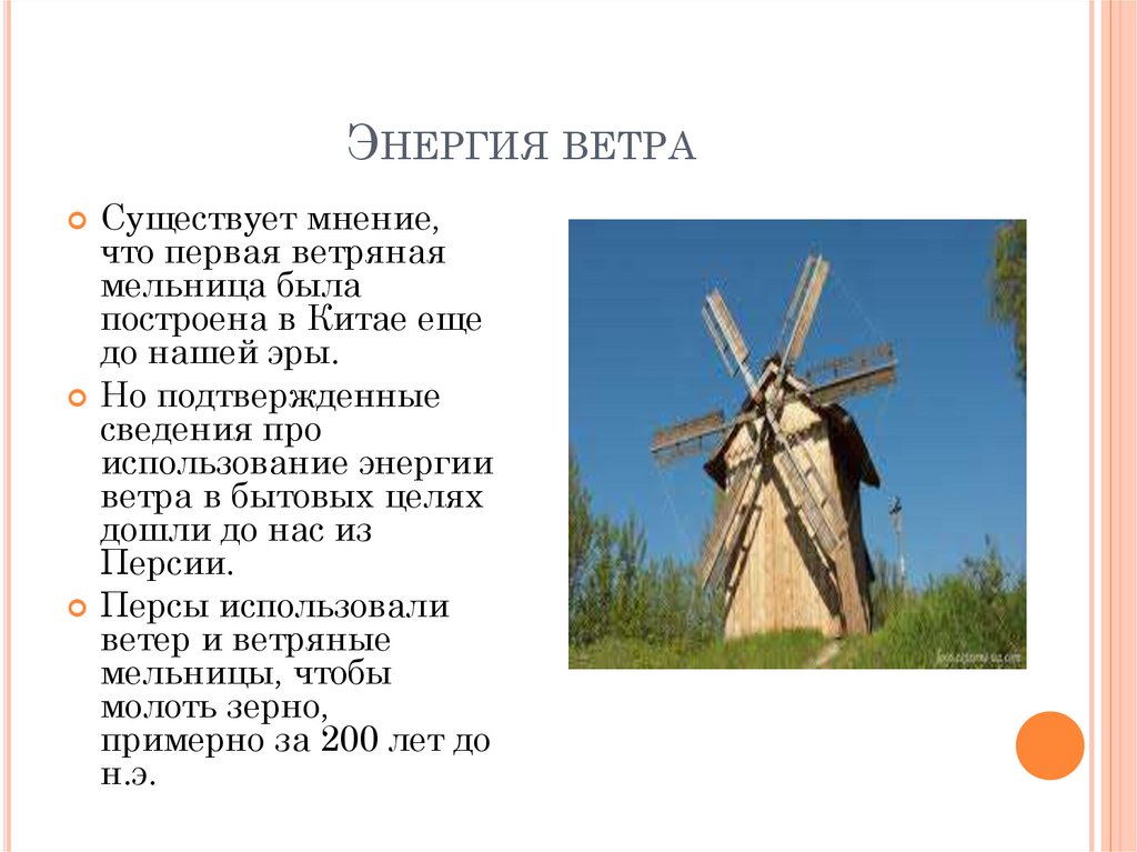 Энергия ветра