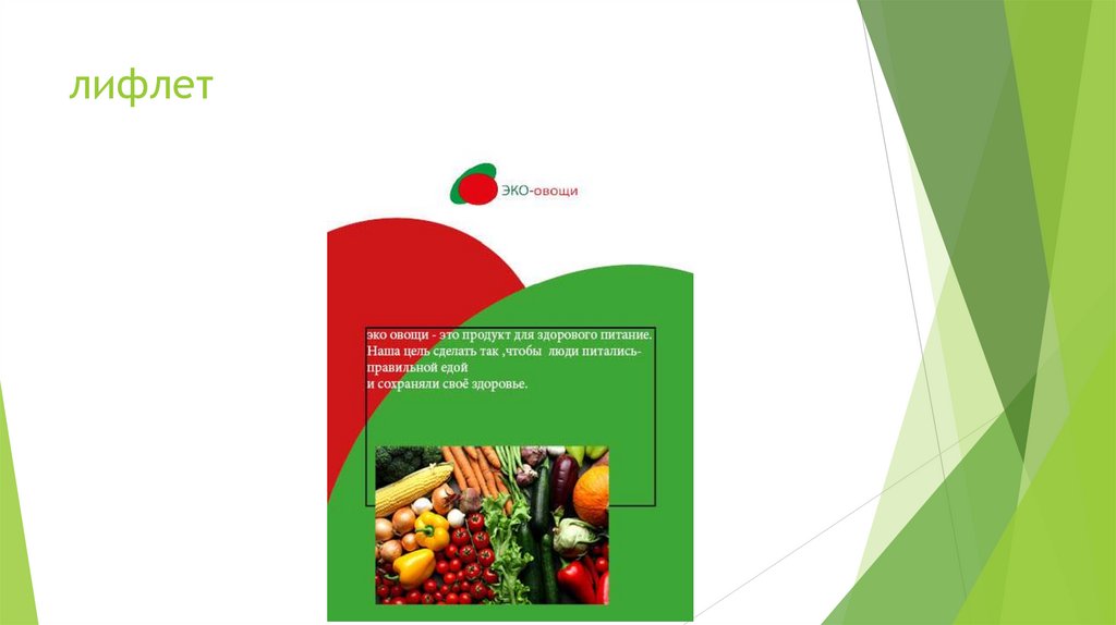 лифлет