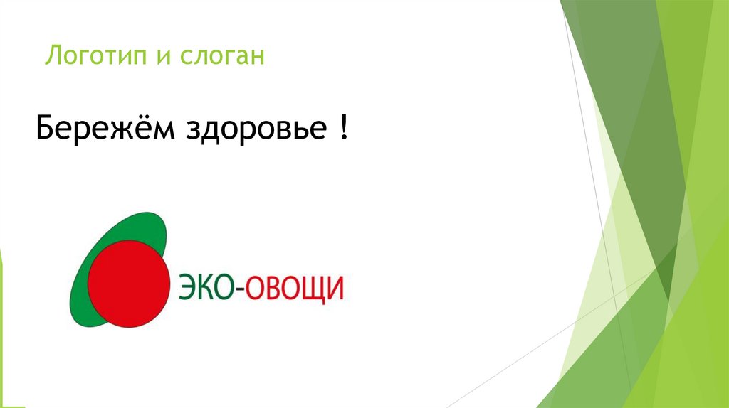 Логотип и слоган