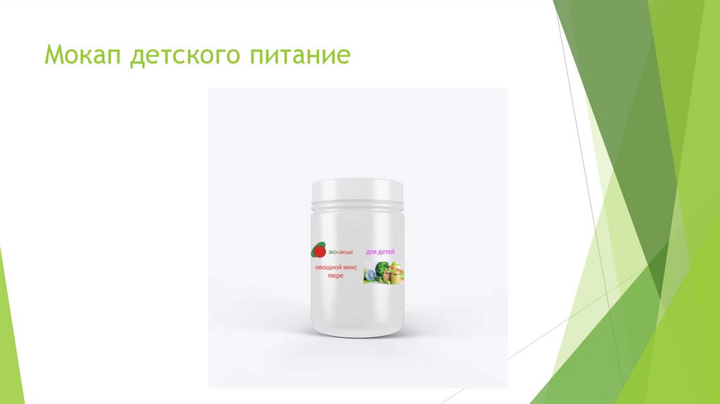 Мокап детского питание