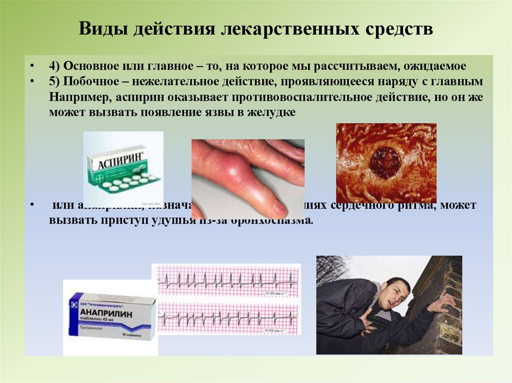 Виды действия лекарственных средств