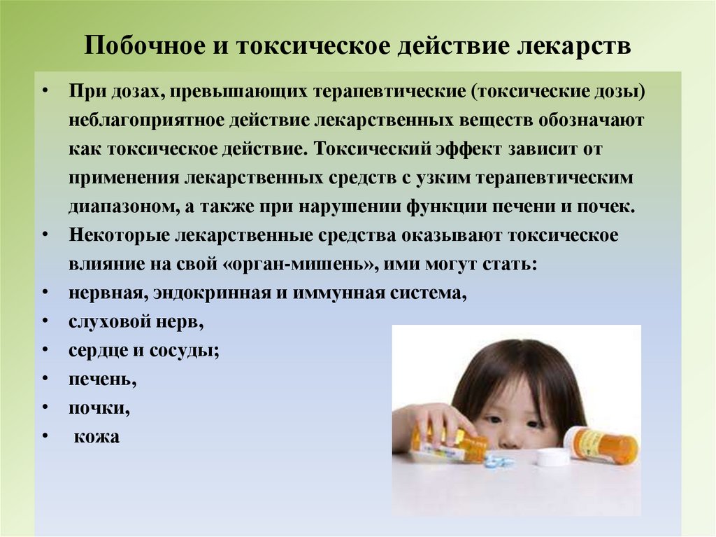 Побочное и токсическое действие лекарств