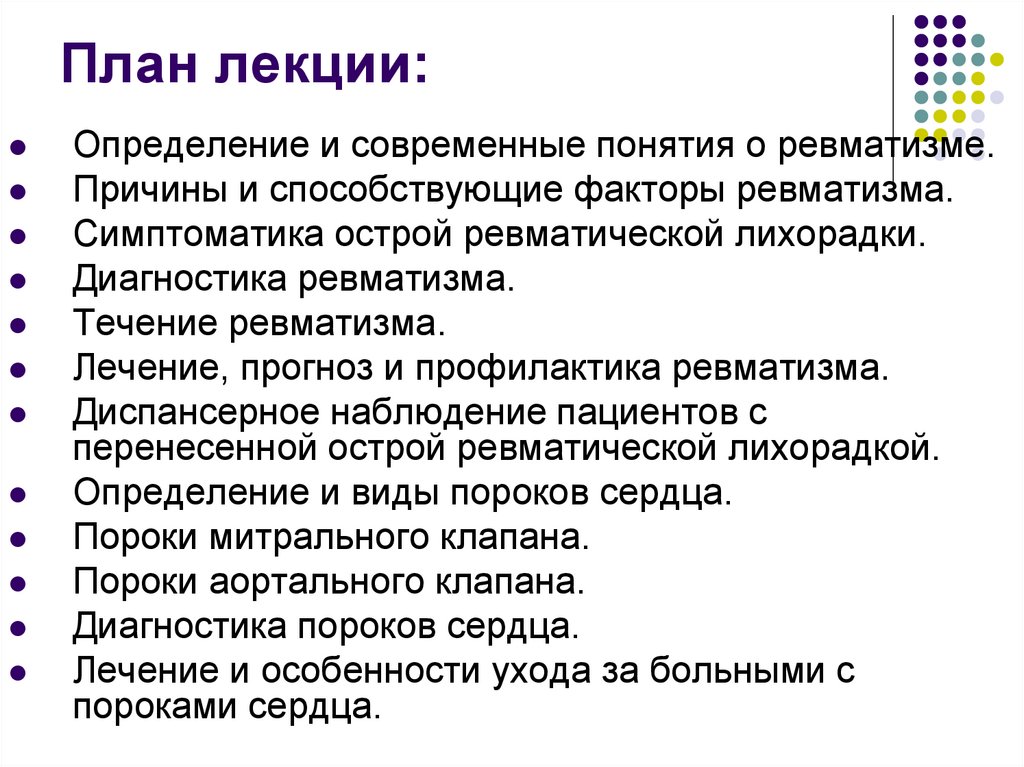 План лекции: