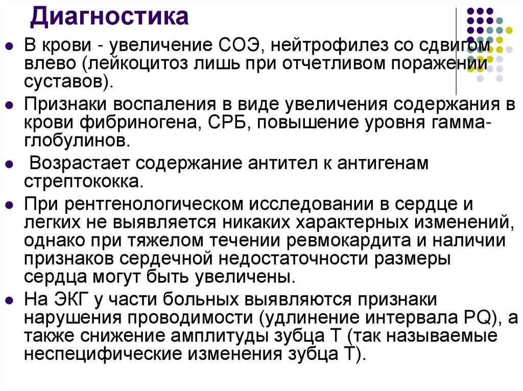 Диагностика