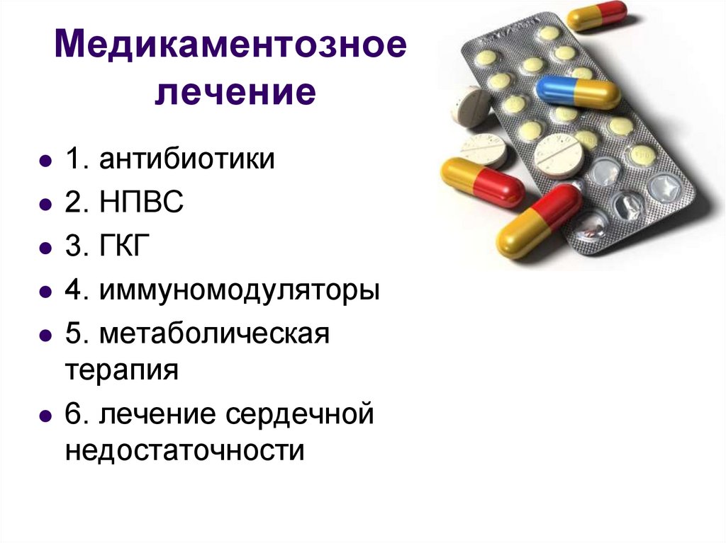 Медикаментозное лечение