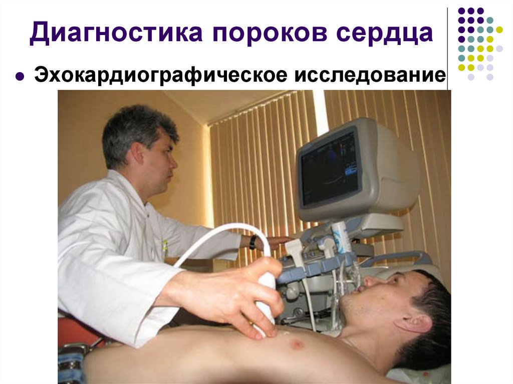 Диагностика пороков сердца