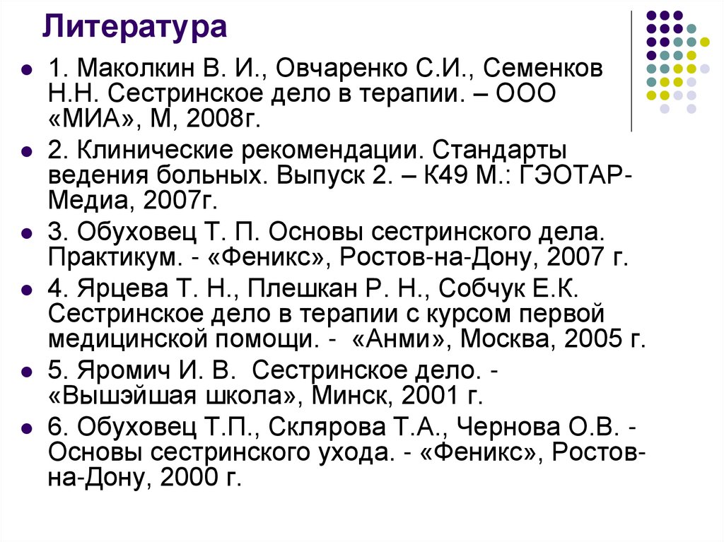 Литература