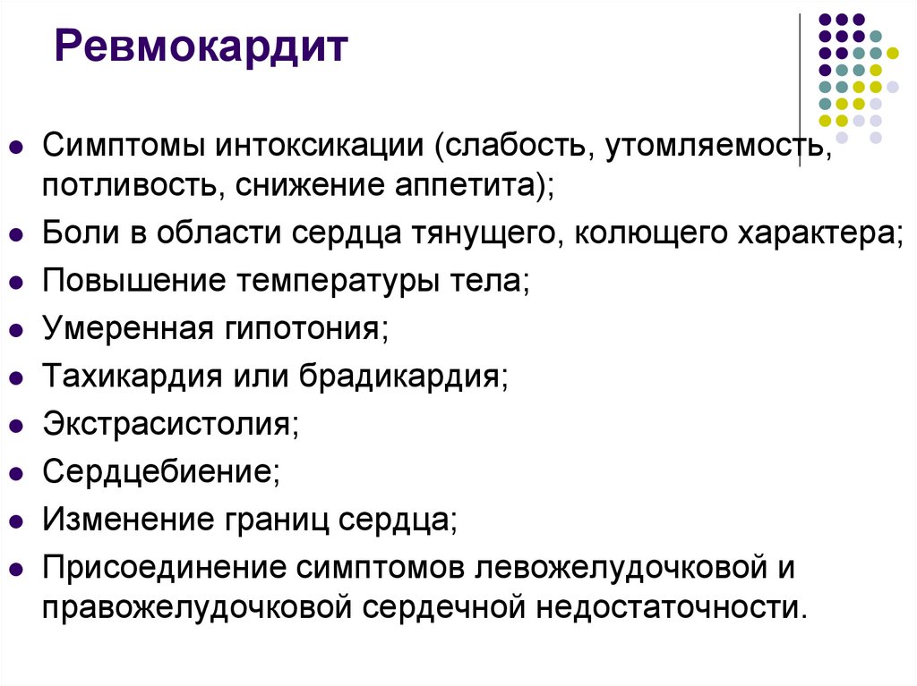 Ревмокардит